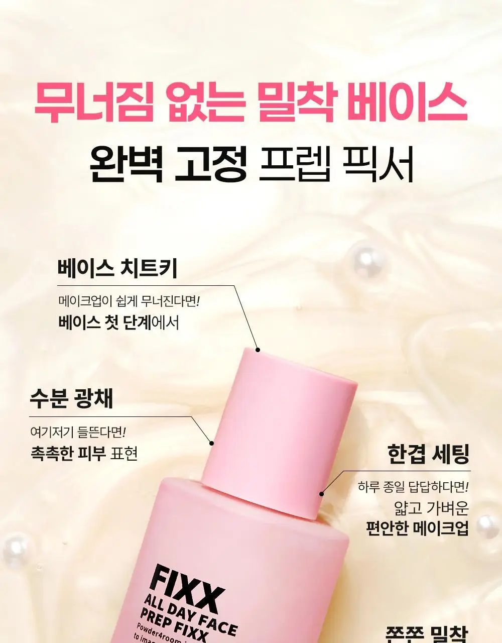 [OY단독기획] 쏘내추럴 올 데이 페이스 프렙 픽서 30ml 기획 (+픽서 20ml) 상세페이지 5
